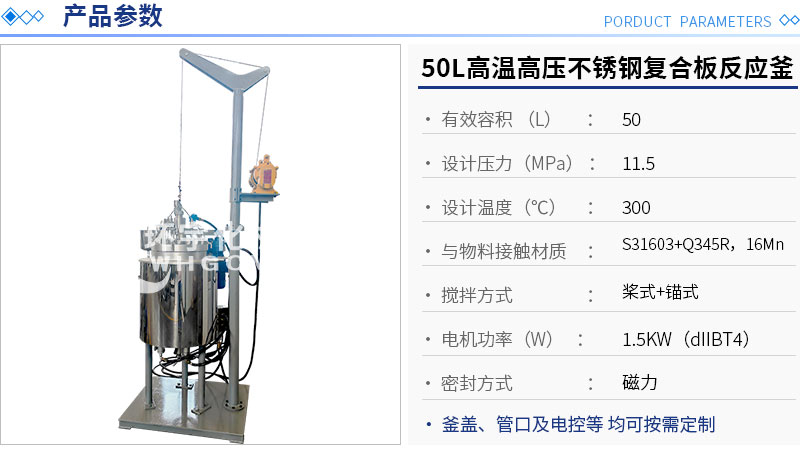 50L高溫高壓電動升降反應(yīng)釜