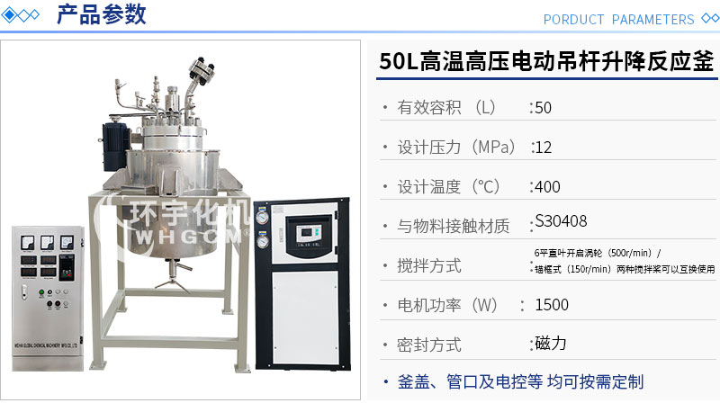 50L不銹鋼電動吊桿升降反應(yīng)釜