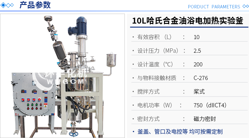 10L哈氏合金油浴電加熱實驗釜