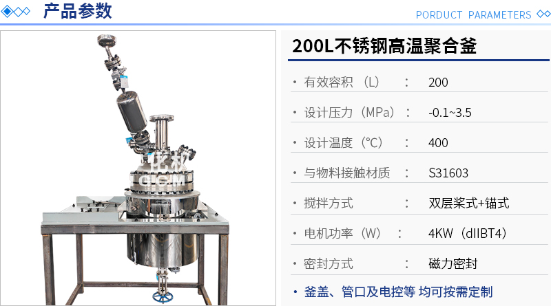 200L不銹鋼高溫聚合釜