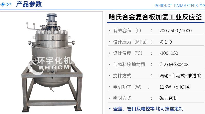 哈氏合金復(fù)合板加氫工業(yè)反應(yīng)釜