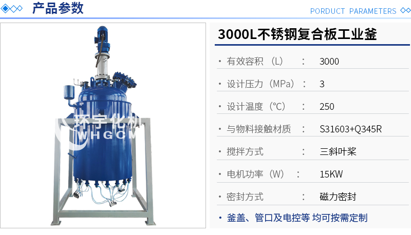 3000L不銹鋼復(fù)合板工業(yè)釜