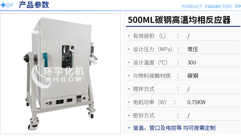 500ML碳鋼均相反應器